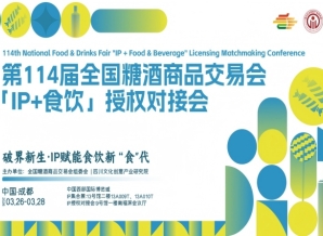 300+顶流IP集结:一场引爆食饮行业关注的授权盛会