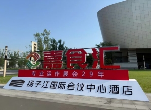 2026南京秋糖，扬子江酒店观展全攻略（食品经销商选品指南）