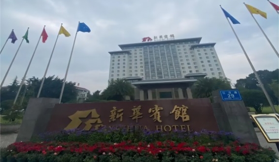 成都糖酒会烘焙食品专区【新华宾馆】